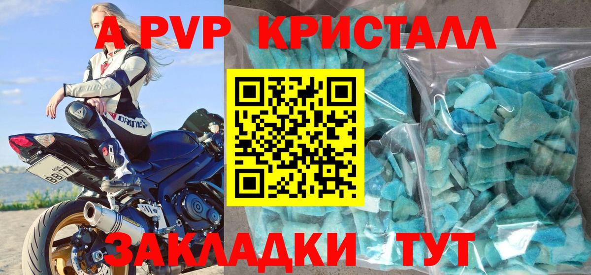 Alpha-PVP кристаллы Электрогорск
