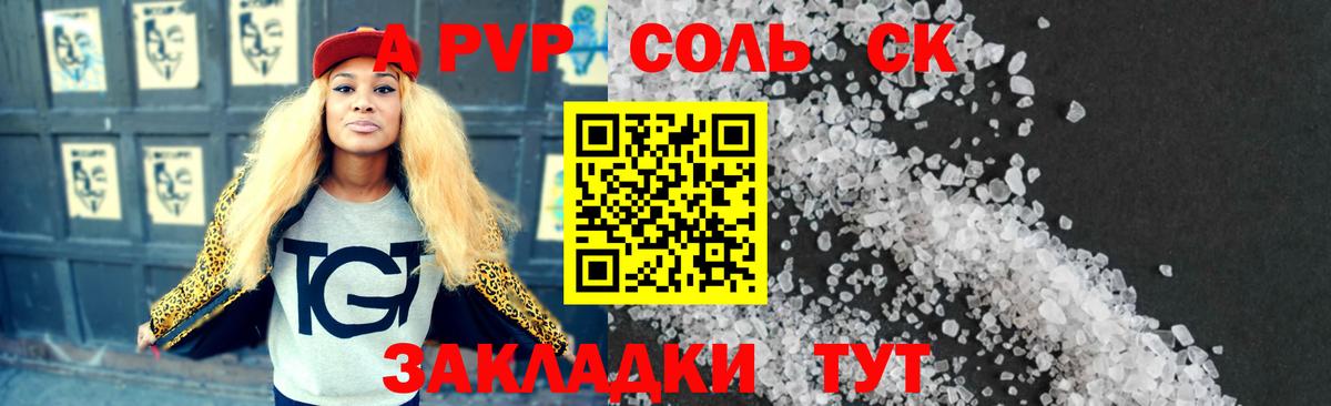 A-PVP СК  Alpha-PVP кристаллы  Вход с VPN  Электрогорск 