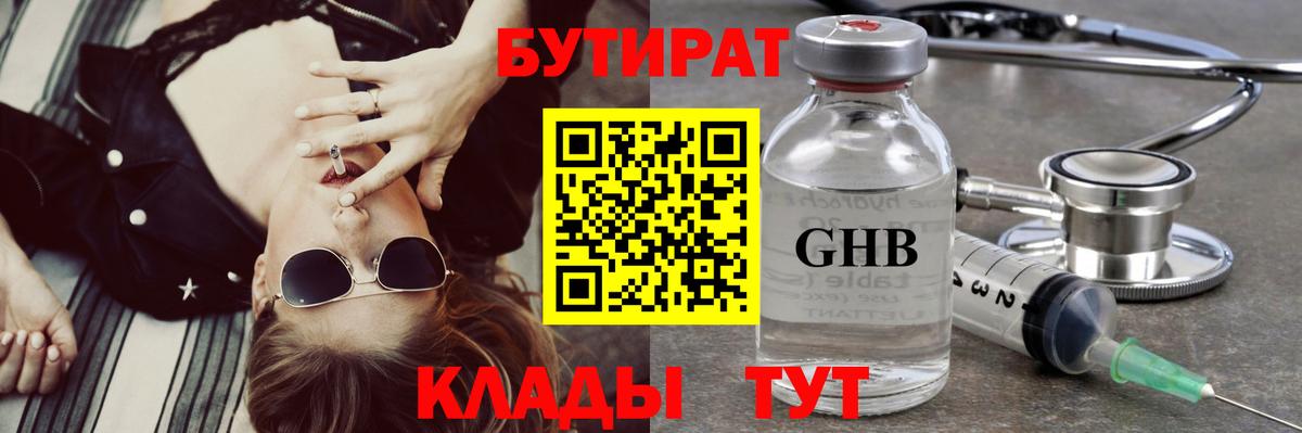 БУТИРАТ 1.4BDO  БУТИРАТ  Электрогорск 