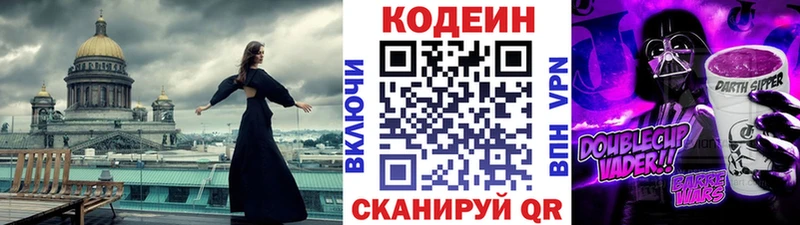 мега сайт где найти Электрогорск Codein Purple Drank