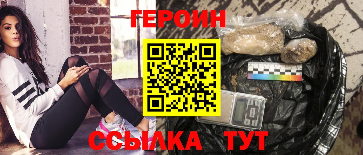 ГЕРОИН Heroin Электрогорск