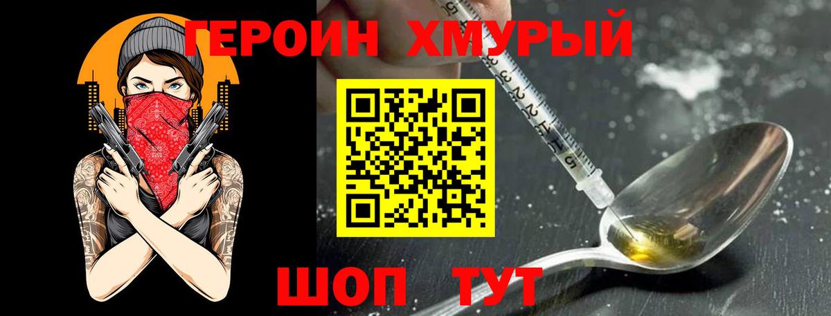 Электрогорск  Героин белый  ГЕРОИН  Вход с VPN 