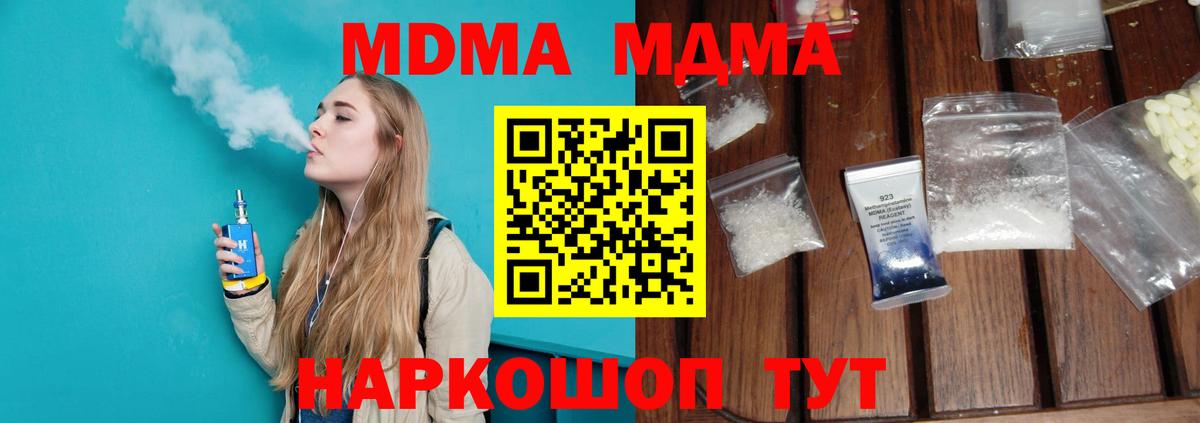 Электрогорск  MDMA  Вход с VPN  МДМА кристаллы  МДМА молли 