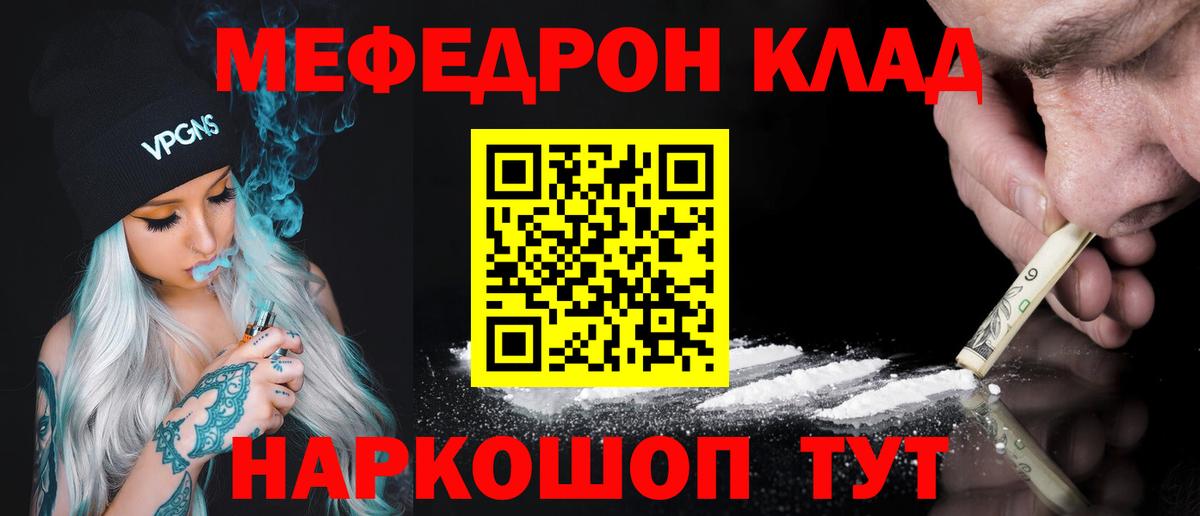 Меф  Электрогорск