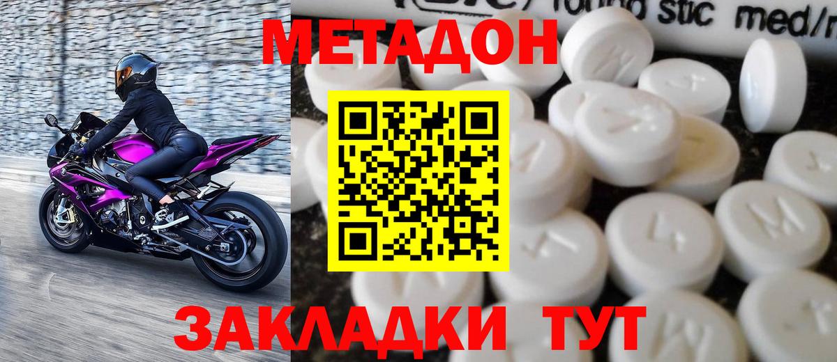 Метадон methadone  Электрогорск 