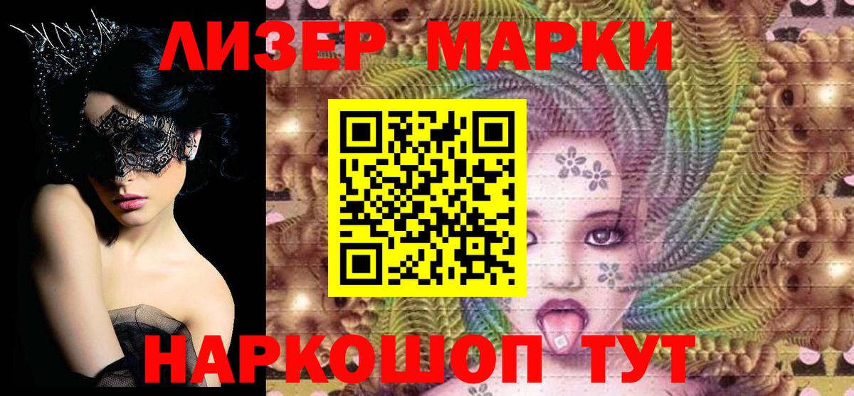 Электрогорск  Наркотические марки 1,8мг  Вход с VPN 