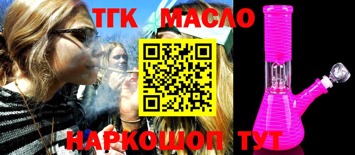 ТГК вейп с тгк Электрогорск
