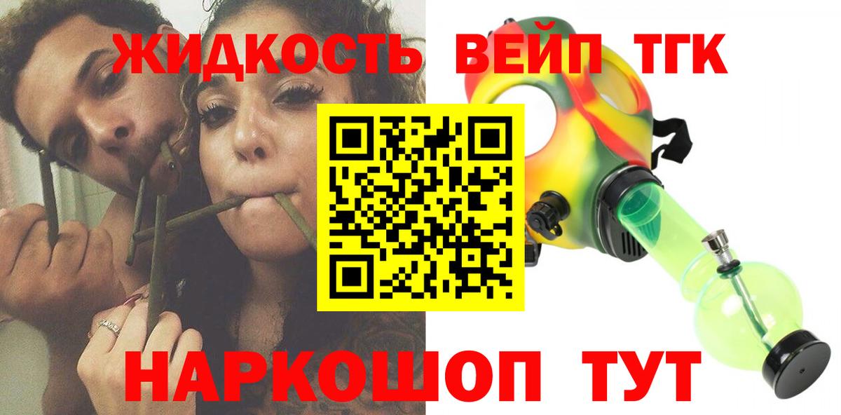 ТГК вейп с тгк Электрогорск
